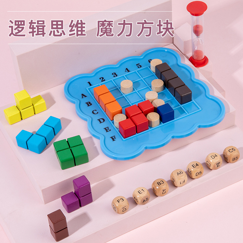 魔力方块游戏玩具积木拼图儿童益智拼装木质拼板男女孩3岁4岁6岁