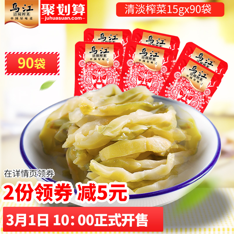 重庆特产，乌江 涪陵榨菜 清淡型 15克*90袋