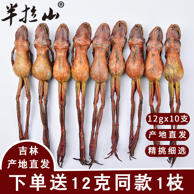雪蛤干12克X10只东北林蛙干整只正品干货蛤蟆油雪哈旗舰店在类目 传统滋补营养品, 雪蛤/林蛙油, 雪蛤干中 - 来自Buy2taobao.com提供专业的淘宝代购服务