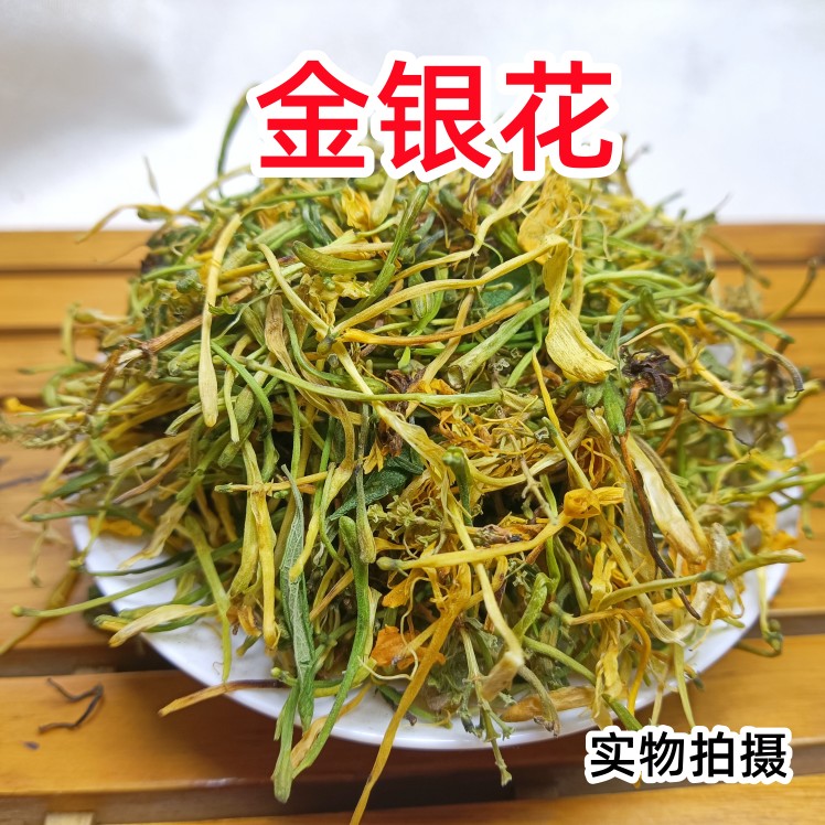 野生金银花中药材二花双花凉茶无硫泡澡泡水山银花金银花茶