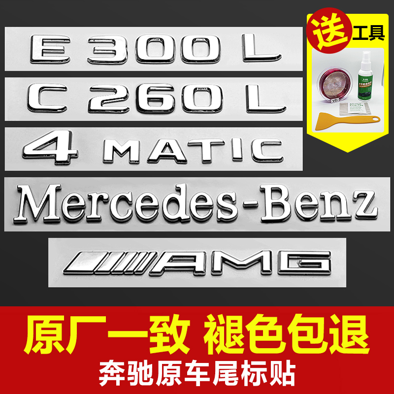 适用于奔驰尾标车贴改装 新E级C级C260L/E300L/GLC/AMG数字车标贴