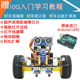 适用于Arduino智能小车UNO循迹避障蓝牙可编程机器人学习开发套件