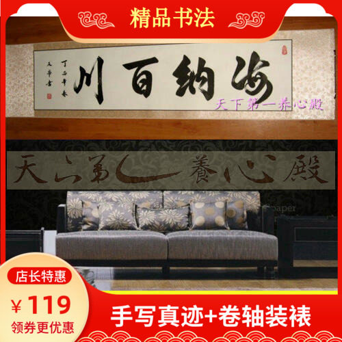 领导办公室教室客厅字画书法手写真迹海纳百川字卷轴装裱横幅送礼