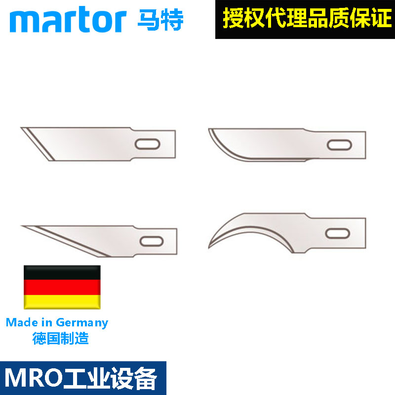 德国马特Martor工业机械刀片27/827/28/29/628宽面刃修边雕刻刀片