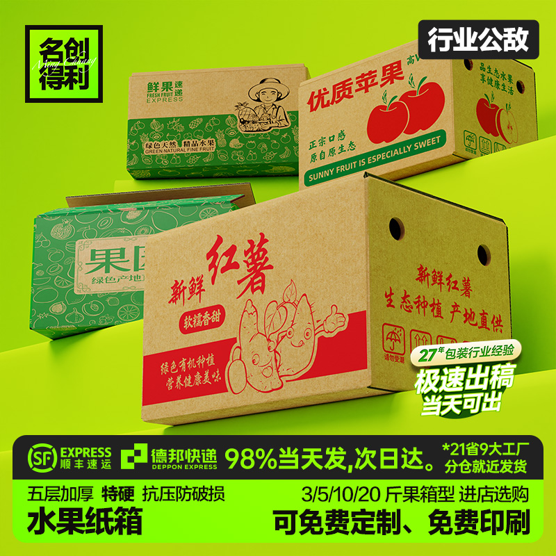 苹果红薯水蜜桃水果纸箱包装批发5斤10斤20斤快递专用包装盒定制