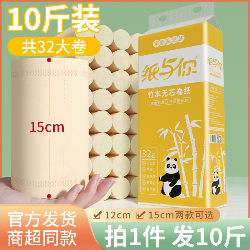 15cm中长无芯卷纸家用竹浆本色卫生纸10斤纸巾厕纸手纸批实惠装