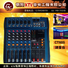 C.Y./朝阳 ct60s调音台/6路专业会议舞台演出/带显示屏usb/带混响