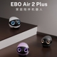 Ebo Air2 Plus宠物陪伴机器人双向语音远程视频AI移动监控摄像头