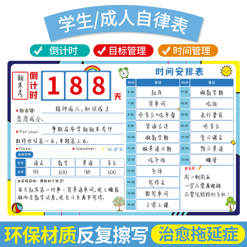 中小学生自律表时间管理考勤表记录成人生活规律表高考倒计时墙贴