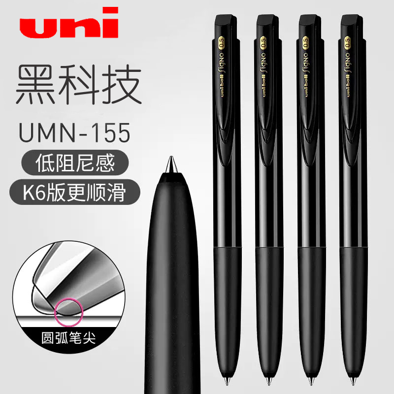 日本uni三菱按动中性笔UMN-155低阻尼顺滑水笔uniball学生考试黑色刷题笔0.38/0.5mm办公签字笔升级圆弧笔尖
