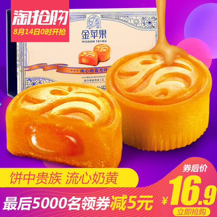 金苹果流心奶黄月饼中秋月饼礼盒港式中秋奶黄流心月饼休闲零食