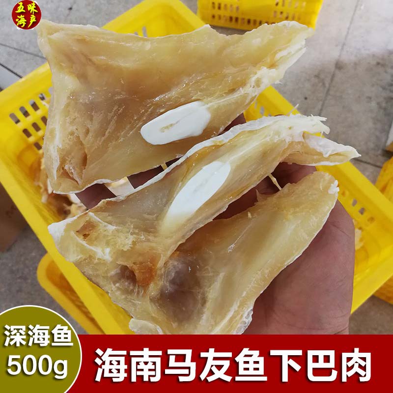 海南特産馬友魚下巴肉魚腩鲅魚自曬鹹魚幹新鮮海魚幹海鮮幹貨500g在類目 水產肉類/新鮮蔬果/熟食, 海鮮/水產品/製品, 魚類製品, 魚乾中 - 來自Buy2taobao.com提供專業的淘寶代購服務