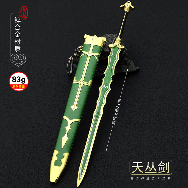 FATE命运之夜周边天丛云剑带鞘金属兵器模型合金玩具武器摆件22CM