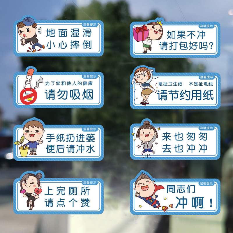 卫生间洗手间便后请冲水文明提示贴纸温馨提示标语节约用水墙贴纸