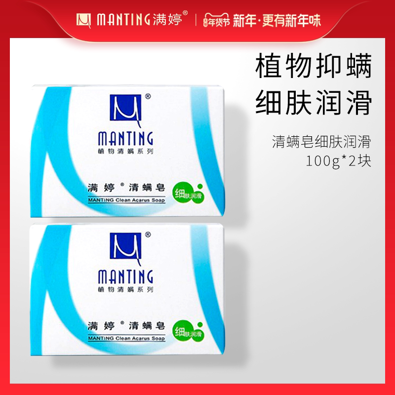 热销满婷香皂100g