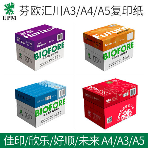 UPM复印纸A4打印白纸85克加厚卓越佳印a4欣乐A3好顺A5未来70g白色80g办公用纸用品单包500张整箱5包 广东包邮