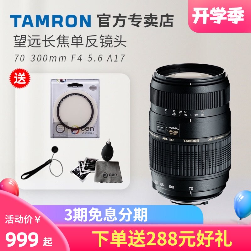 腾龙 AF70-300mm A17 微距中远摄长焦单反镜头 全画幅长焦远摄镜头 风景人像旅游镜头 胶片相机 尼康 佳能口在类目 数码相机/单反相机/摄像机, 单反镜头中 - 来自Buy2taobao.com提供专业的淘宝代购服务