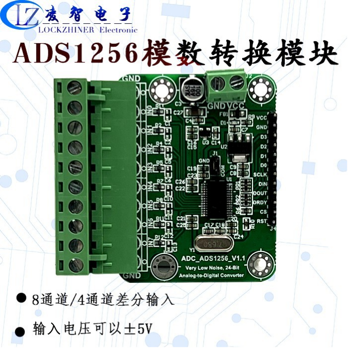 ADS1256模块 24位ADC 8通道采集AD模块 高精度ADC采样 数据采集卡