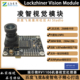 RV1106凌智视觉识别模块人工智能AI自动识别摄像头类OpenMV类K210