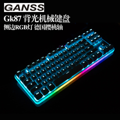 高斯GANSS GK87PRO RGB 侧发光樱桃轴PBT键帽背光游戏机械键盘