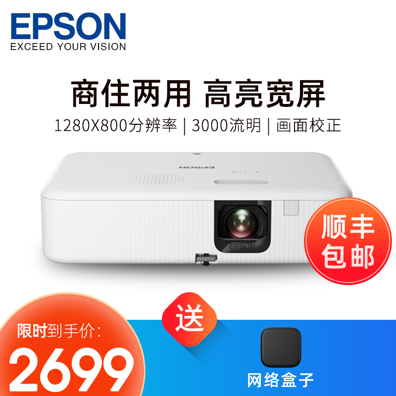 EPSON爱普生投影仪W01家用家庭影院办公教学网课会议卧室商务高清投墙培训无线投屏WiFi手机白天用直投投影机