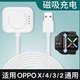 适用于OPPO Watch X/4/3/2代SE Pro手表无线充电线磁吸充电器底座