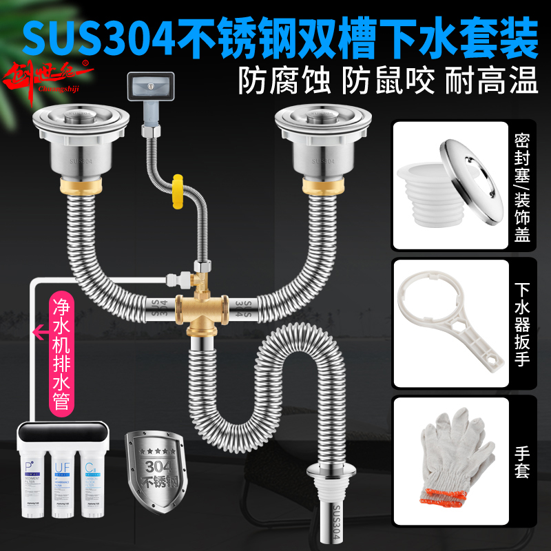 洗菜盆双槽不锈钢下水管厨房三盆水池下水器排水管防烫防鼠咬加长