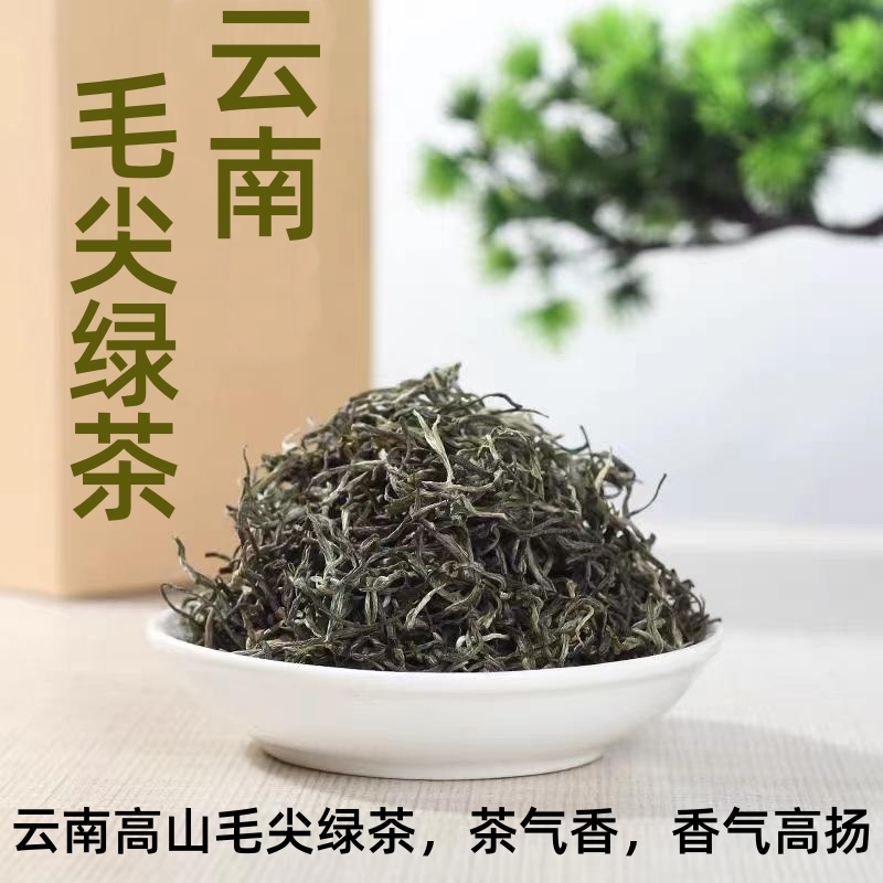 云南毛尖绿茶2024新茶白毫毛峰绿