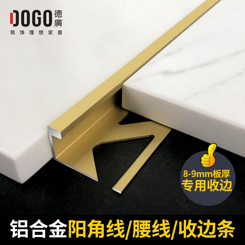 铝合金收边条瓷砖阳角线护墙角封边条岩板直角包边墙护角