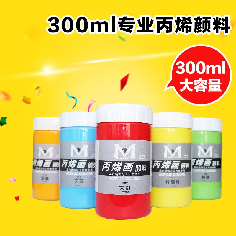 美邦祈富300ml丙烯颜料手绘墙绘颜料DIY防水创意颜彩绘丙烯画颜料