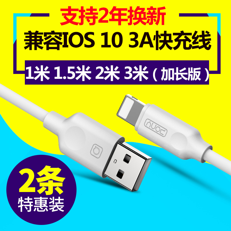 伯尼iPhone6数据线6s苹果7p手机5s充电线器6sPlus快充ipad加长i6