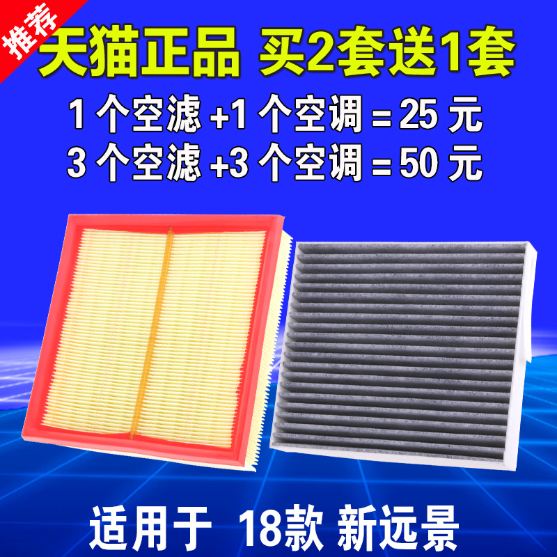 适用于18-20款 吉利远景 新远景空气空调滤芯原厂原装升级1.5空滤