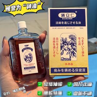 正品消立仁活络油老姜油红花油按摩 舒筋 跌打损伤油50ml 活络油