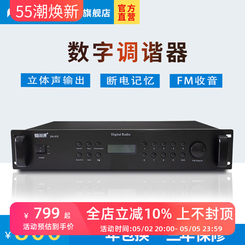 爱尚课ZH-IP312 工程用机架式FM/AM储存调谐器收音头数码显示屏