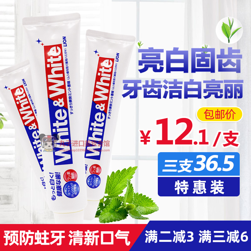 日本进口狮王white*white亮白牙膏150g原装正品去烟渍牙垢3支在类目 洗护清洁剂/卫生巾/纸/香薰, 洗发沐浴/个人清洁, 口腔护理, 牙膏中 - 来自Buy2taobao.com提供专业的淘宝代购服务