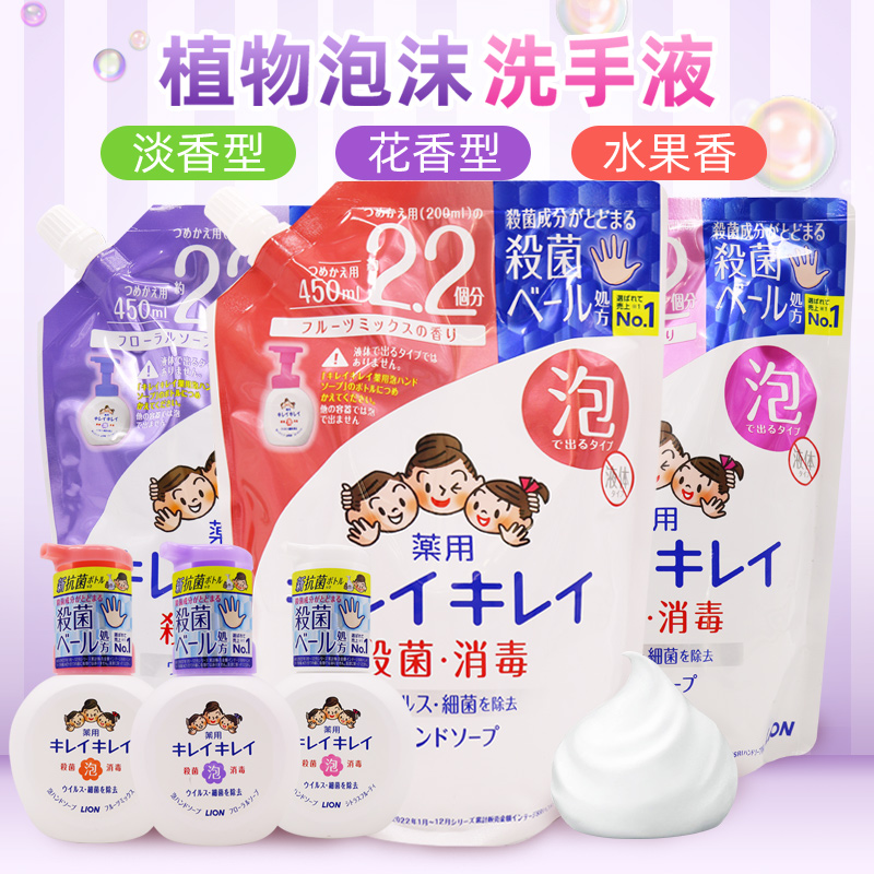 日本LION狮王泡沫洗手液儿童宝宝清香型除菌消毒补充液替换装家用