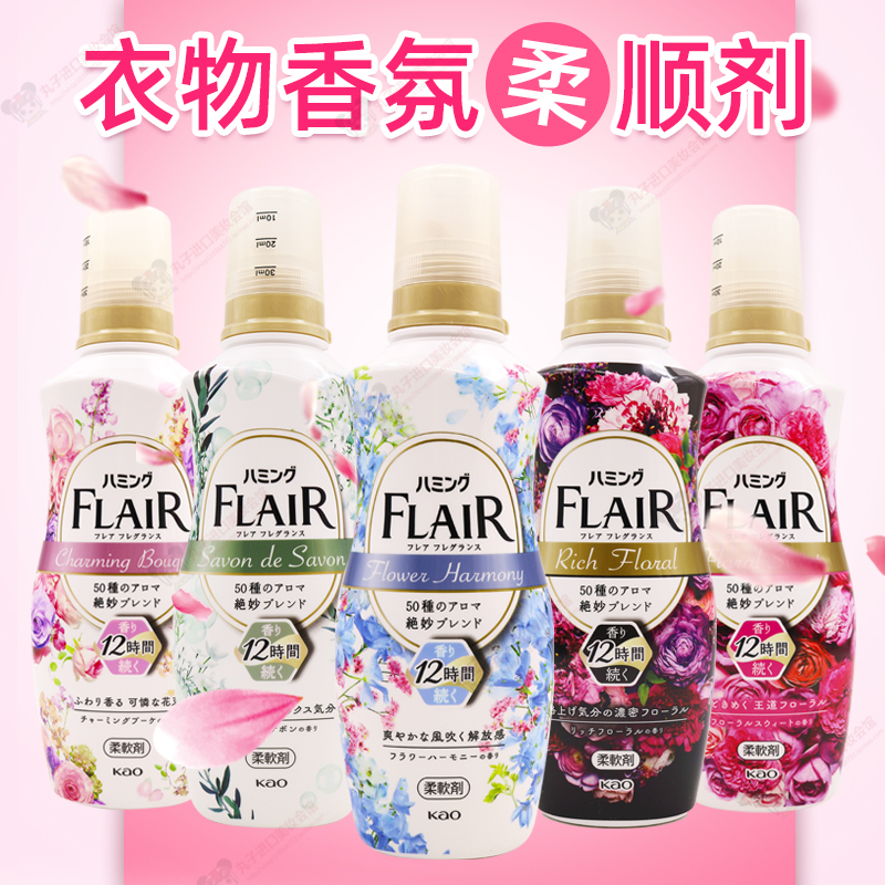 日本原装进口花王FLAIR衣物柔顺剂抗菌除臭抗皱防静电柔软剂520ML