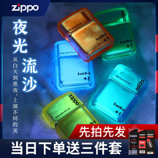 打火机zippo正版流沙夜光亚克力外壳zioop煤油火机男士礼物限量版