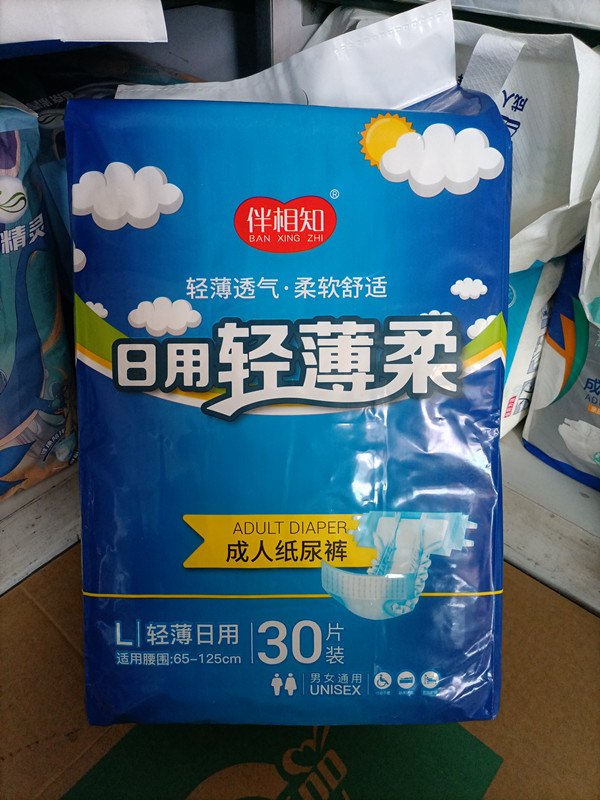 伴相知成人纸尿裤老人粘贴式尿不湿大包实惠装30片 男女通用