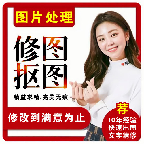 图片处理ps修图改字