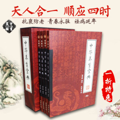 中华养生宝典 绣像本（全四册）皮肤病药方大全 中华养生百科宝典