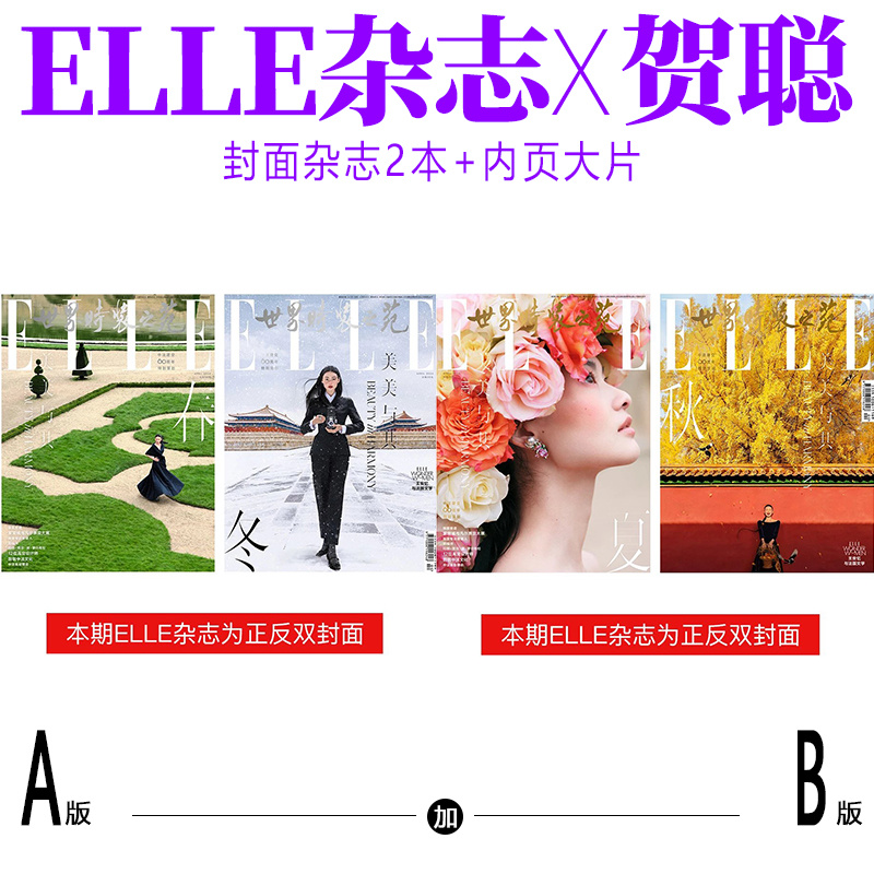 现货速发 ELLE 4月 贺聪 A/B版封面+内页大片 ELLE世界时装之苑杂志2024年四月/时尚COSMO 时尚伊人3月开季/VOGUE服饰与美容/嘉人