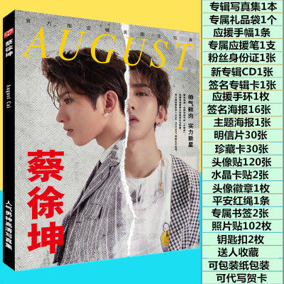 蔡徐坤写真本集2018 百分之九NINE PERCENT九子  CD 礼品袋 应援笔 手幅 海报 明信片等 红秀 上海电视 南都娱乐杂志周边 送人礼物