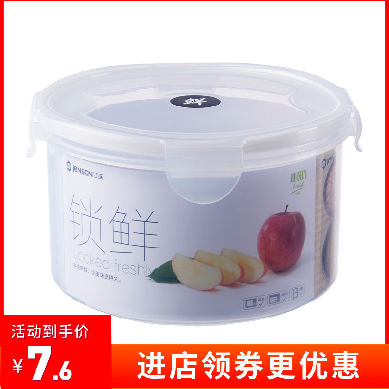 江盛圆形保鲜盒1350ML冰箱密封盒微波塑料盒子收纳盒便当塑料饭盒