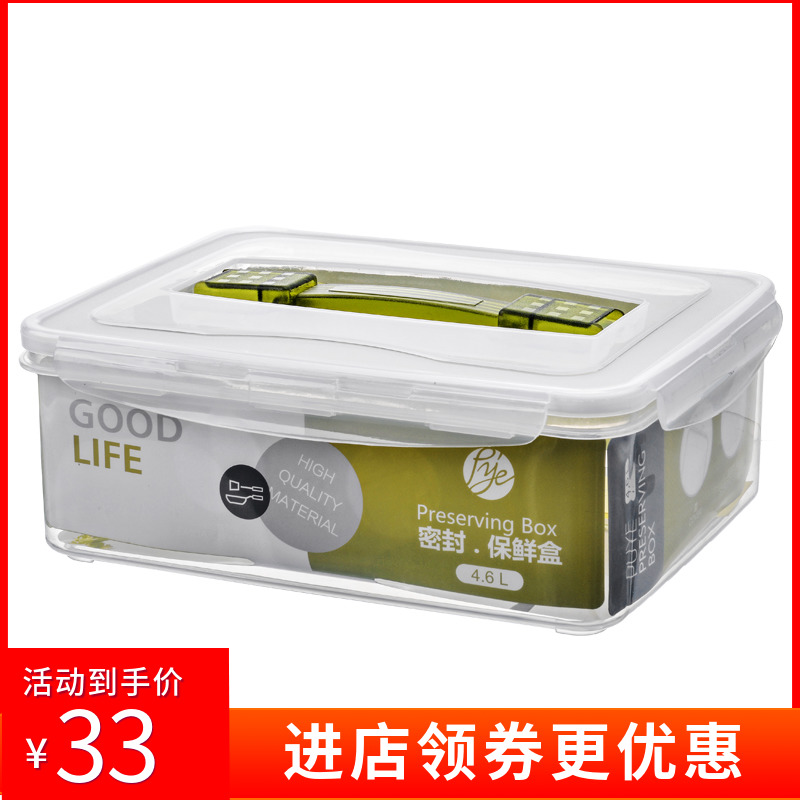 大号手提保鲜盒4.6L塑料防潮密封盒野餐收纳盒冰箱食品塑料盒