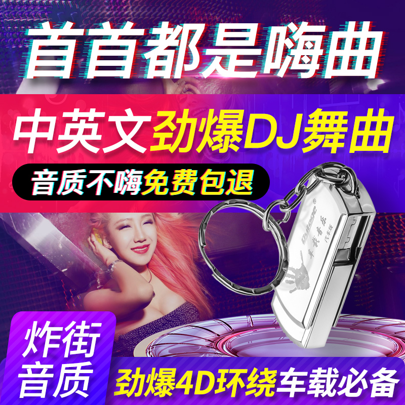 车载DJ音乐U盘 3D环绕车用抖音高音质mp3汽车高清MV劲爆舞曲mp4|ruв категории автомобиль/товаров/аксессуары/переоснащение, Автомобильная аудио - видео/средства электронной/приборов, Автомобильная аудио - видео, Mp3/MP4 - от Buy2taobao.com для оказания профессиональной услуги покупки агента Taobao
