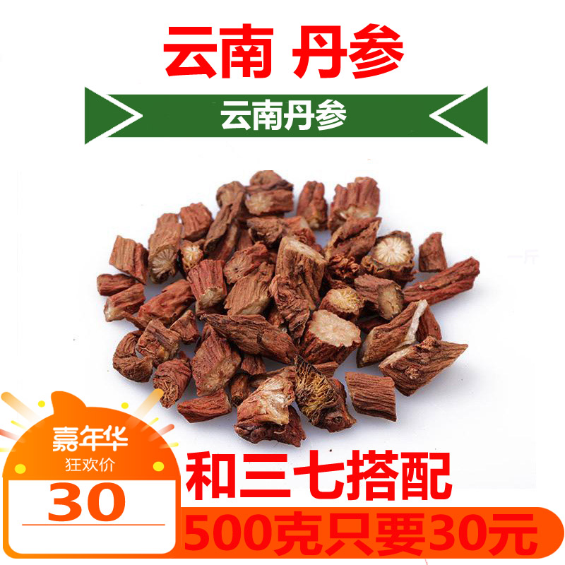 新货精选丹参 紫丹参云南特产丹参茶500g农家包邮免费磨粉