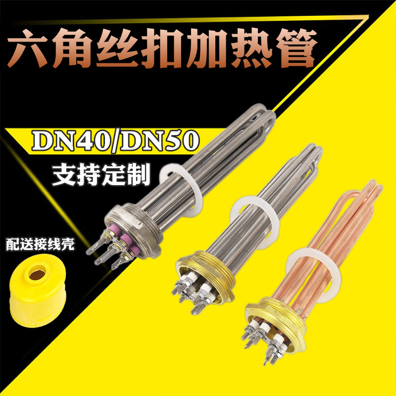 DN50水箱锅炉大功率电加热管DN40工程水箱加热棒220/380V/3/6/9kw