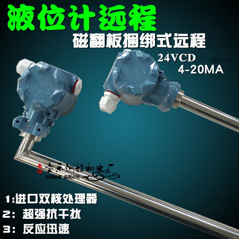 磁翻板远传变送器磁性浮子液位计液位传感器4-20mA 24VDC捆绑式