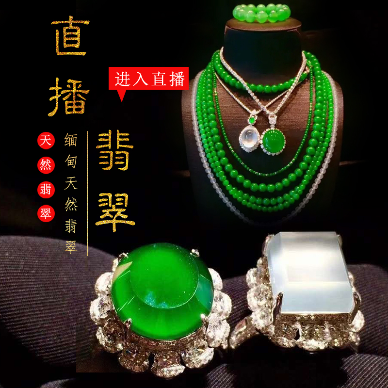 天然翡翠戒指蛋面手链项链冰种耳坠耳饰吊坠165直播专拍